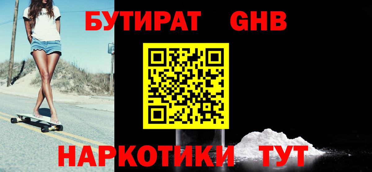 БУТИРАТ вода Заинск