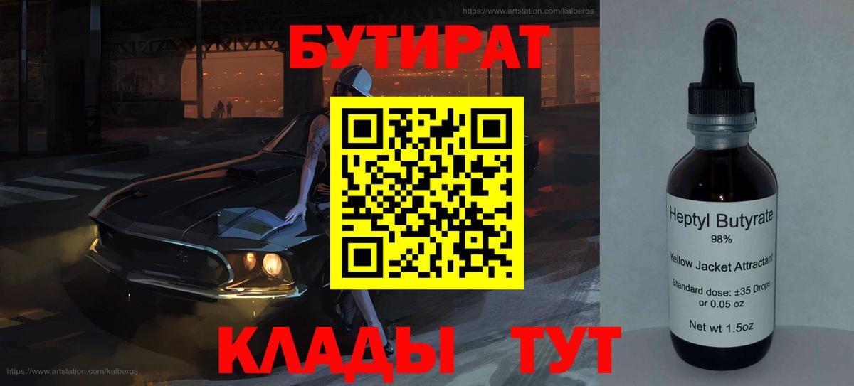 БУТИРАТ  Бутират оксибутират  Вход с VPN  Заинск 