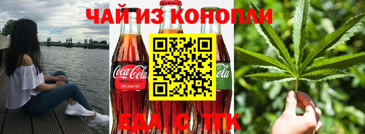 Еда ТГК конопля  Вход с VPN  Заинск 