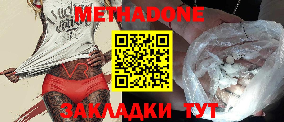 МЕТАДОН белоснежный Заинск