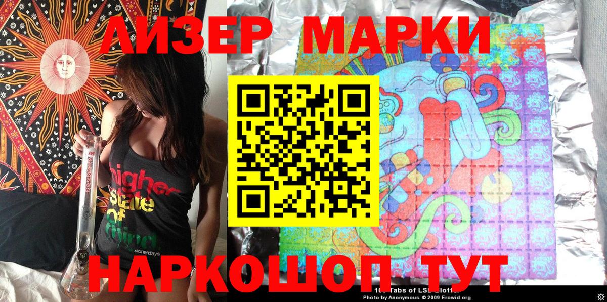 Наркотические марки 1500мкг Заинск